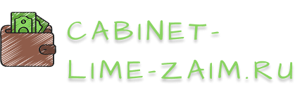 cabinet-lime-zaim.ru