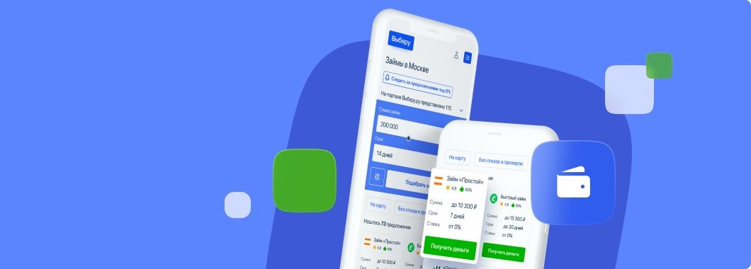 Онлайн-займы: простой способ решить финансовые вопросы быстро - 1
